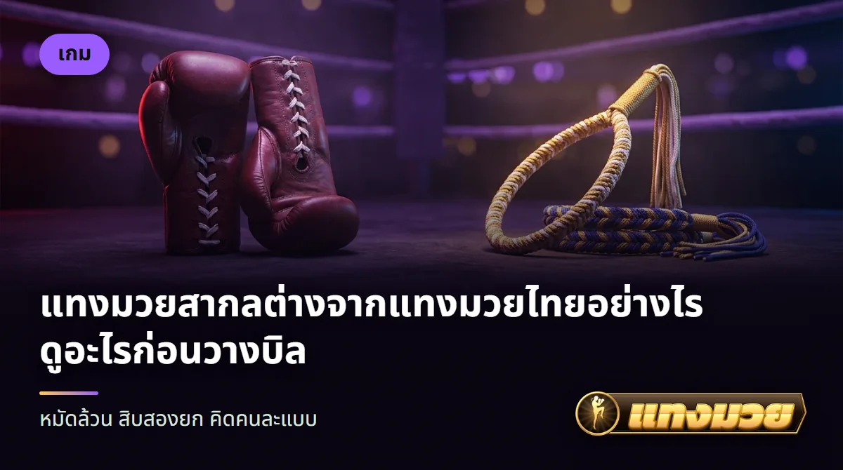 นวมมวยสากลสีแดงแขวนอยู่ที่มุมเวที