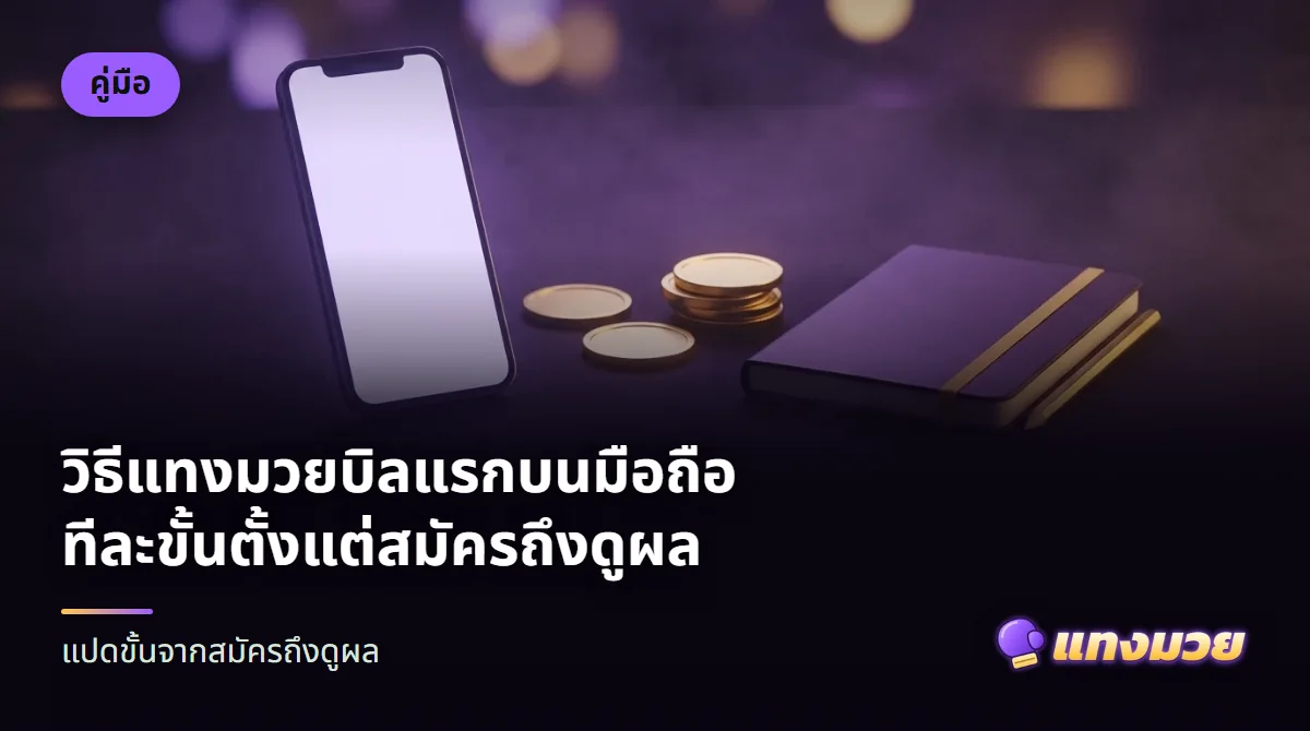มือถือโทรศัพท์วางข้างนวมมวยบนพื้นไม้